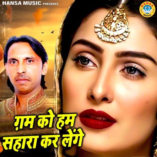 Gum Ko Hum Sahara Kar Lenge