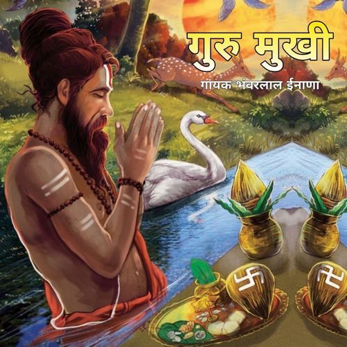 Guru Mukhi