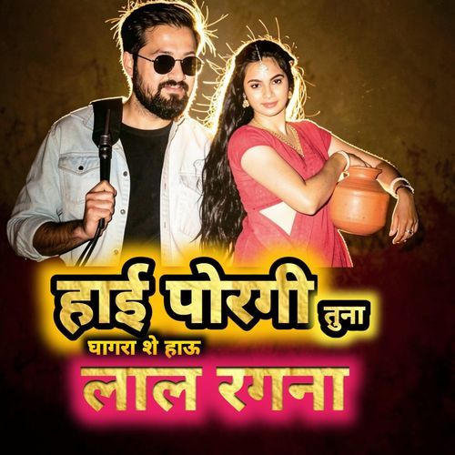 Hai Porgi Tuna Ghagra Lal Rang Na