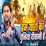 Ham Yaaron Ki Duniya Diwani Hai