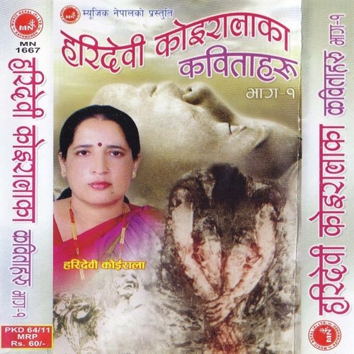 Hari Devi Koirala Ka Kabitaharu