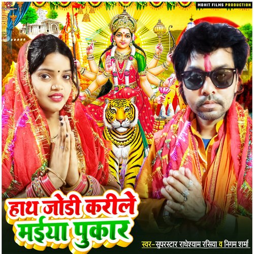 Hath Jodi Karile Maiya Pukar_poster_image