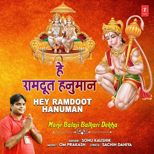 Hey Ramdoot Hanuman (From "Mane Balaji Balkari Dekha")