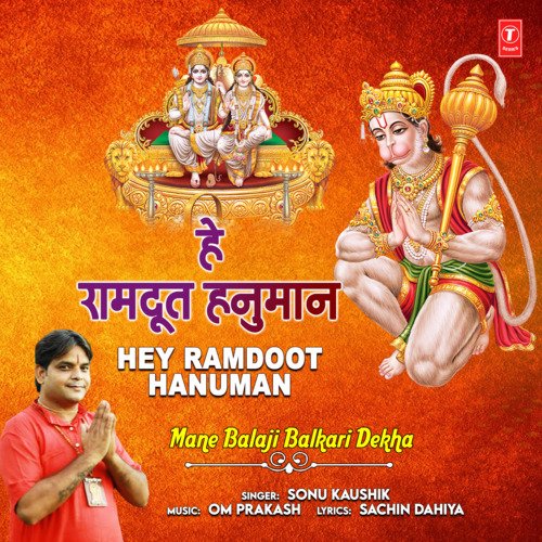 Hey Ramdoot Hanuman (From &quot;Mane Balaji Balkari Dekha&quot;)