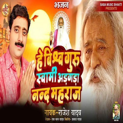 Hey Vishw Guru Swami Anganga Nand Maharaj
