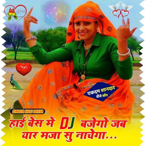 High Bass Me DJ Bajega Jab Yaar Maja Su Nachega