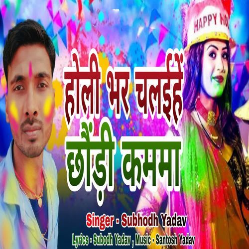 Holi Bhar Chalaihen Chhaundi Kamma