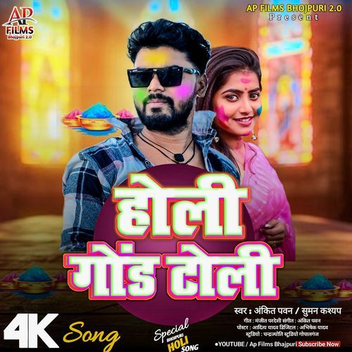 Holi Gond Toli