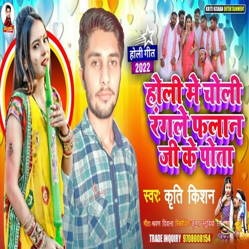 Holi Me Choli Rangale Falana Ji Ke Pota (Holi Song)