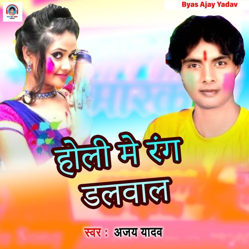 Holi Me Rang Dalab