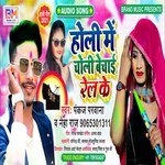 holi mein bechai rail ke