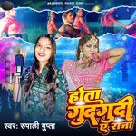 Hota Gudagudi E Raja