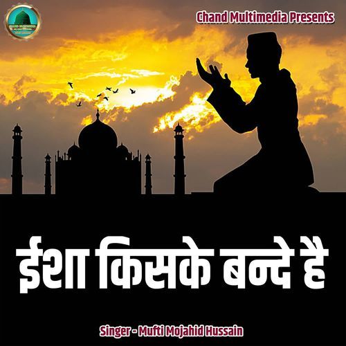 Isha Kiske Bande Hai