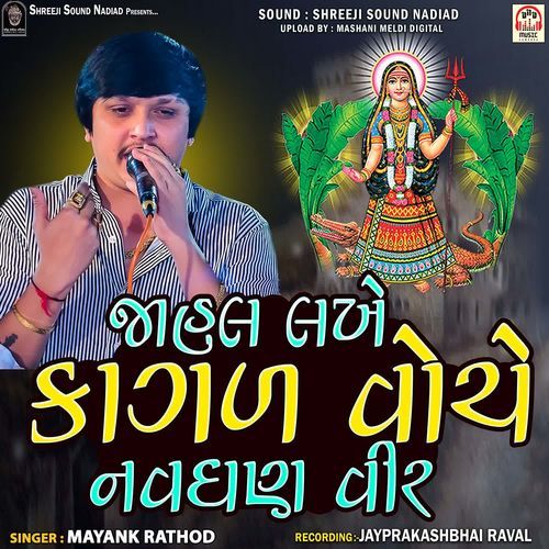 Jahal Lakhe Kagal Voche Navghan Veer