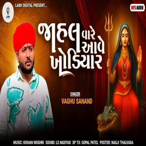 Jahal Vare Aave Khodiyar