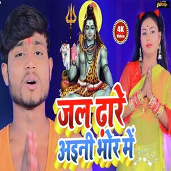 Jal Dhare Ayini Bhor Me