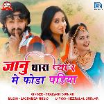 Janu Thara Pyar Me Foda Padiya