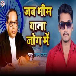 Jay Bheem Wala Jog Me