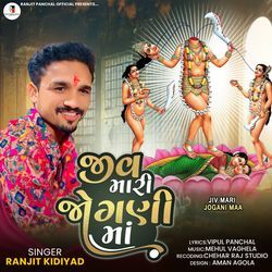 Jiv Mari Jogani Maa