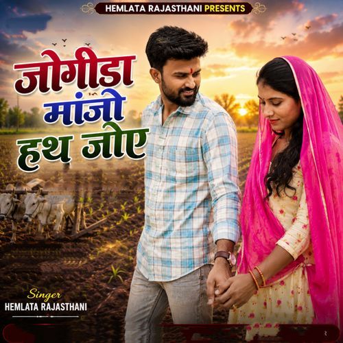 Jogida ManJo hath joy