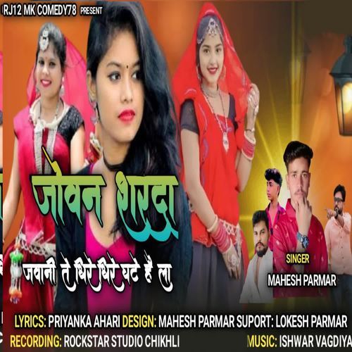 Jovan Sarda Javani Dhire dhire Utare He La