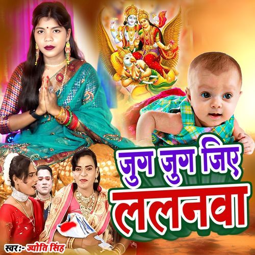 Jug Jug Jiye Lalanva