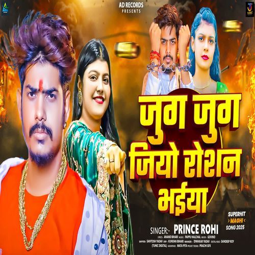 Jug Jug Jiyo Raushan Bhaiya