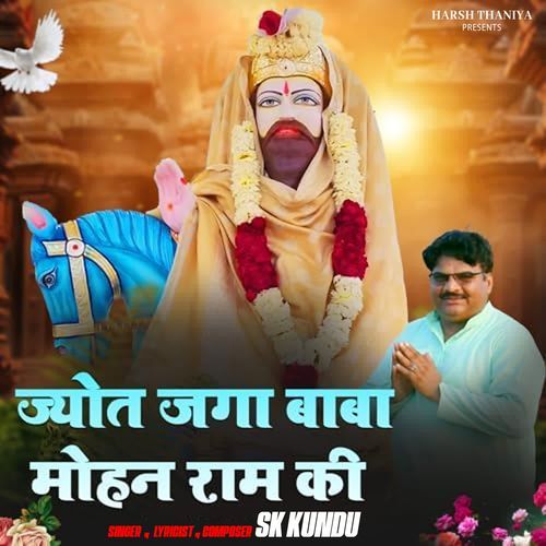 Jyot Jaga Baba Mohan Ram ki