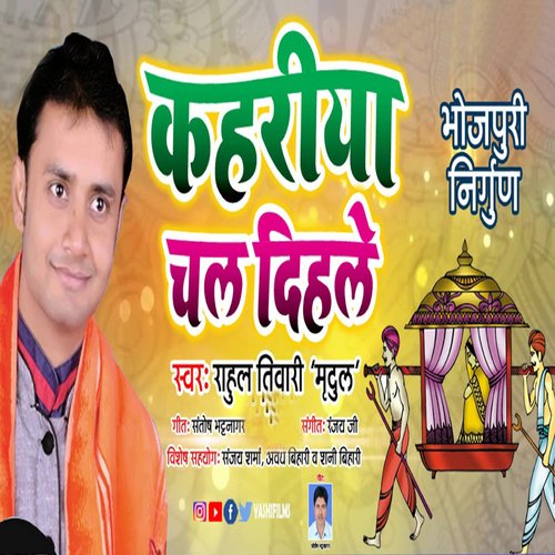 Kahariya Chal Dihale_poster_image