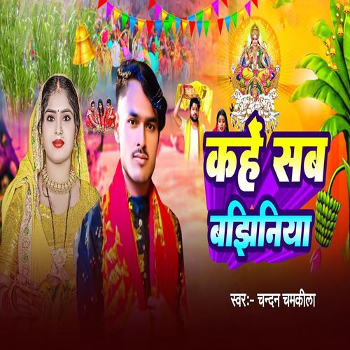 Kahe Sab Bajhiniya