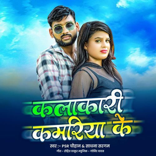 Kalakari Kamariya Ke