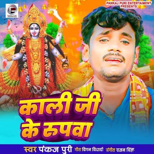 Kali Ji Ke Rupwa