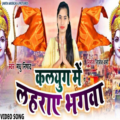 Kalyug Me Lahraay Bhagwa (Bhojpuri Song)