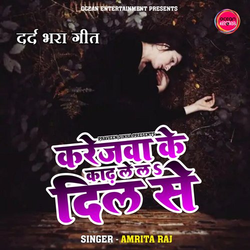 Karejwa Ke Kadh le lu Dil Se (Bhojpuri Sad Song)