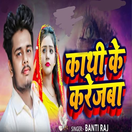 Kathi Ke Karejba