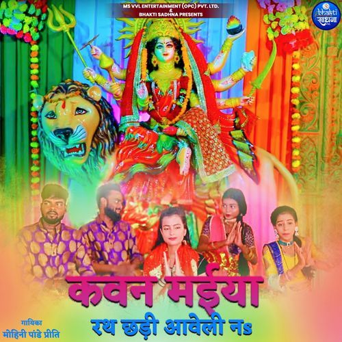 Kawan Maiya Rath Chadi Aaweli Naa