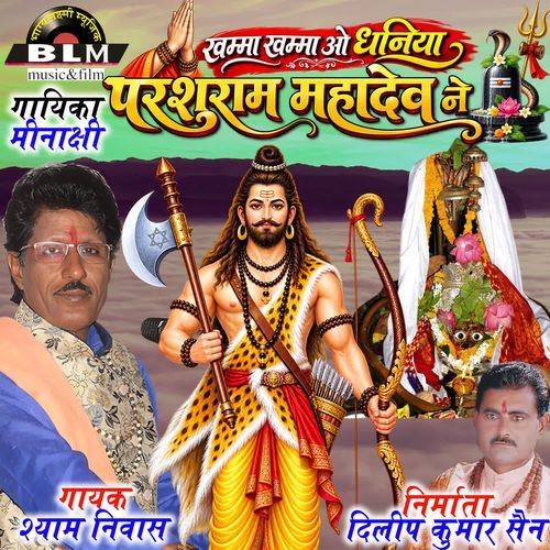 Khamma Khamma O Dhaniya Parshuram Mahadev Ne