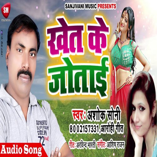 Khet Ke Jutai (Bhojpuri)