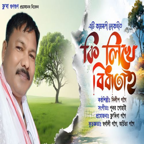 Ki Likhe Bidhatai