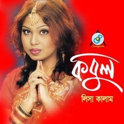 Aynate Mukh Dekhte Giye