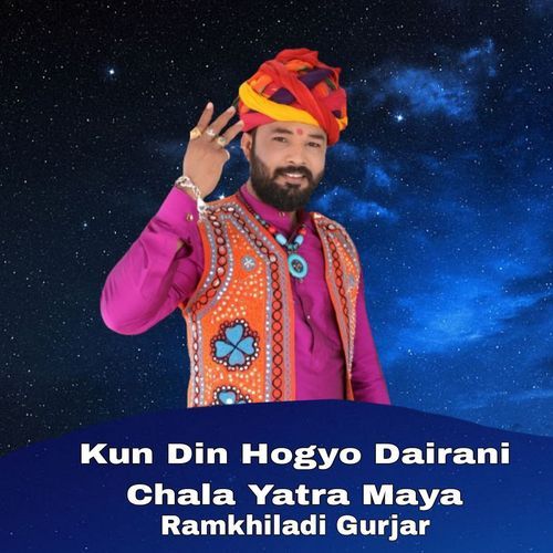 Kun Din Hogyo Dairani Chala Yatra Maya