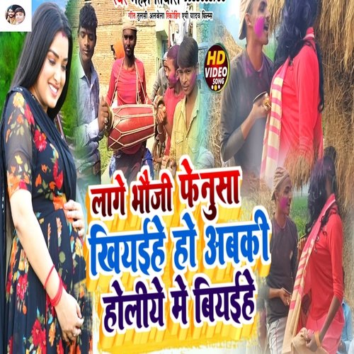 LAGE BHAUJI PHENUSA KHILAIHE HO ABKI HOLIE ME BIAIHE