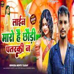 Line Maro Hai Chhori Patarki Na