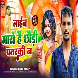 Line Maro Hai Chhori Patarki Na