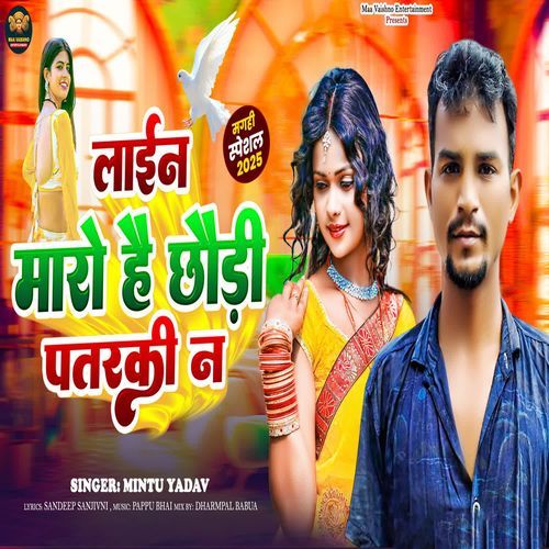 Line Maro Hai Chhori Patarki Na