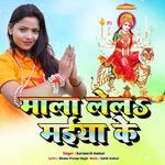 MALA LELA MAIYA KE artwork