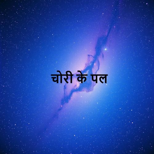 छोड़ के सब