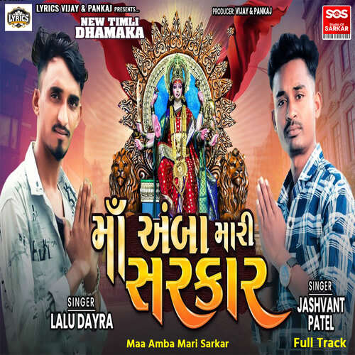 Maa Amba Mari Sarkar Full Track