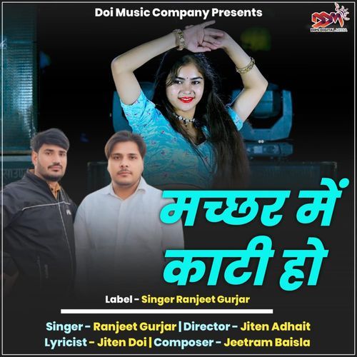 Machchar Me Kati Ho