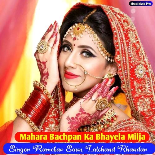 Mahara Bachpan Ka Bhayela Milja